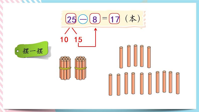 6.5  阅览室（1） 课件+练习08