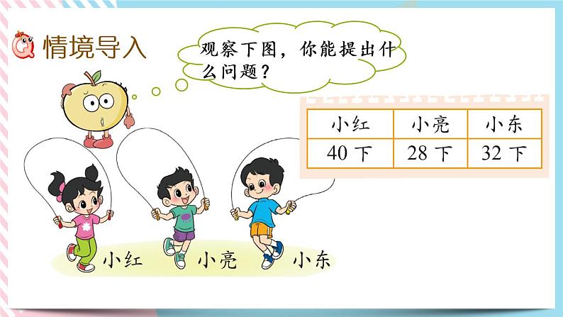 6.7  跳绳（1） 课件+练习02