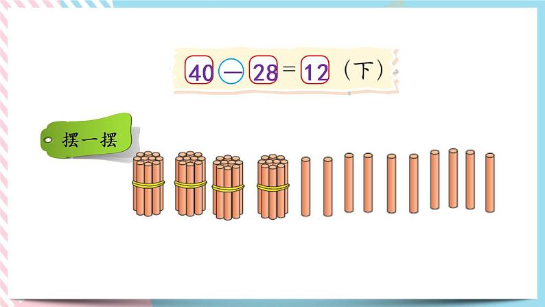 6.7  跳绳（1） 课件+练习04