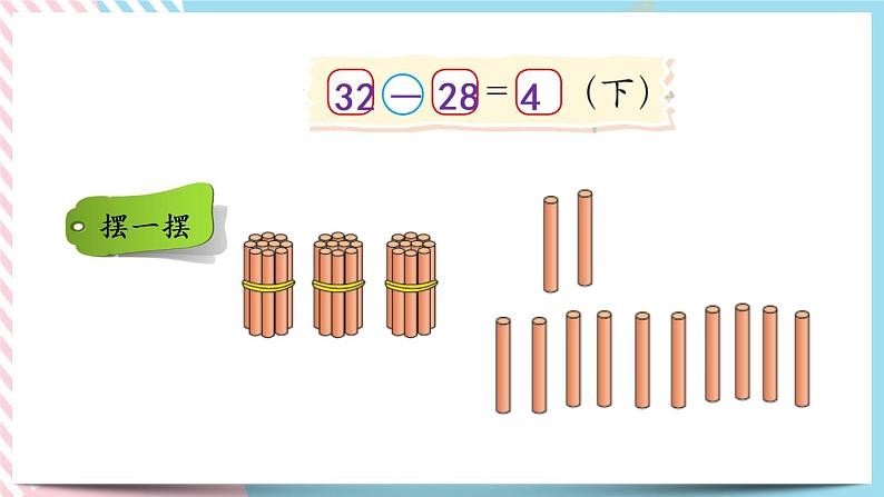 6.7  跳绳（1） 课件+练习08