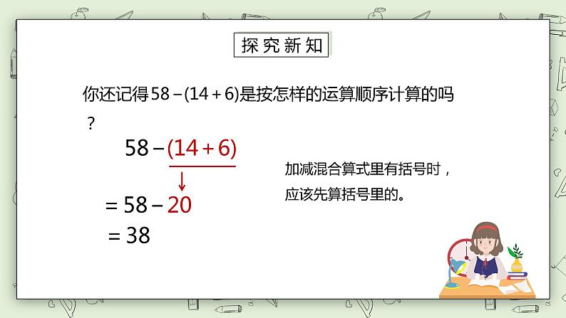 人教版小学数学二年级下册 5.3 有小括号的混合运算 课件（送教案+练习）03
