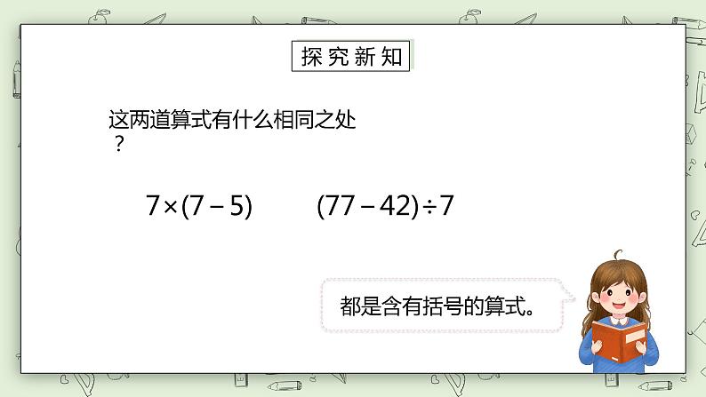 人教版小学数学二年级下册 5.3 有小括号的混合运算 课件（送教案+练习）04