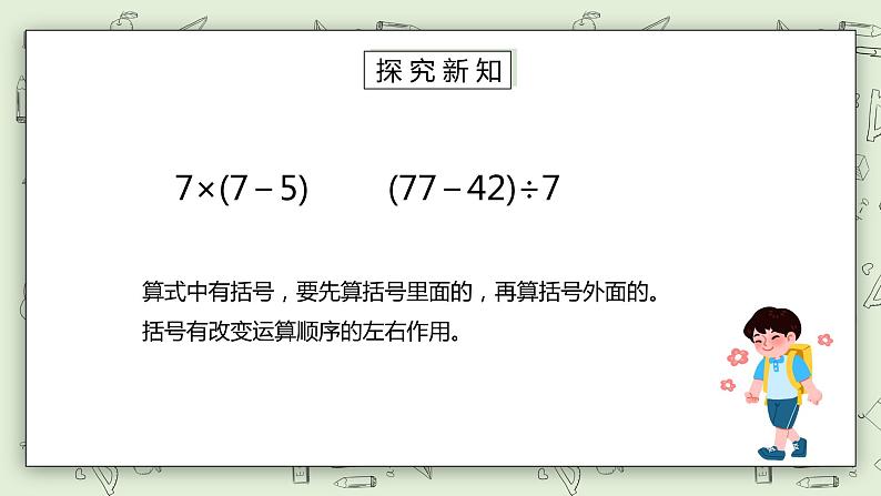 人教版小学数学二年级下册 5.3 有小括号的混合运算 课件（送教案+练习）05