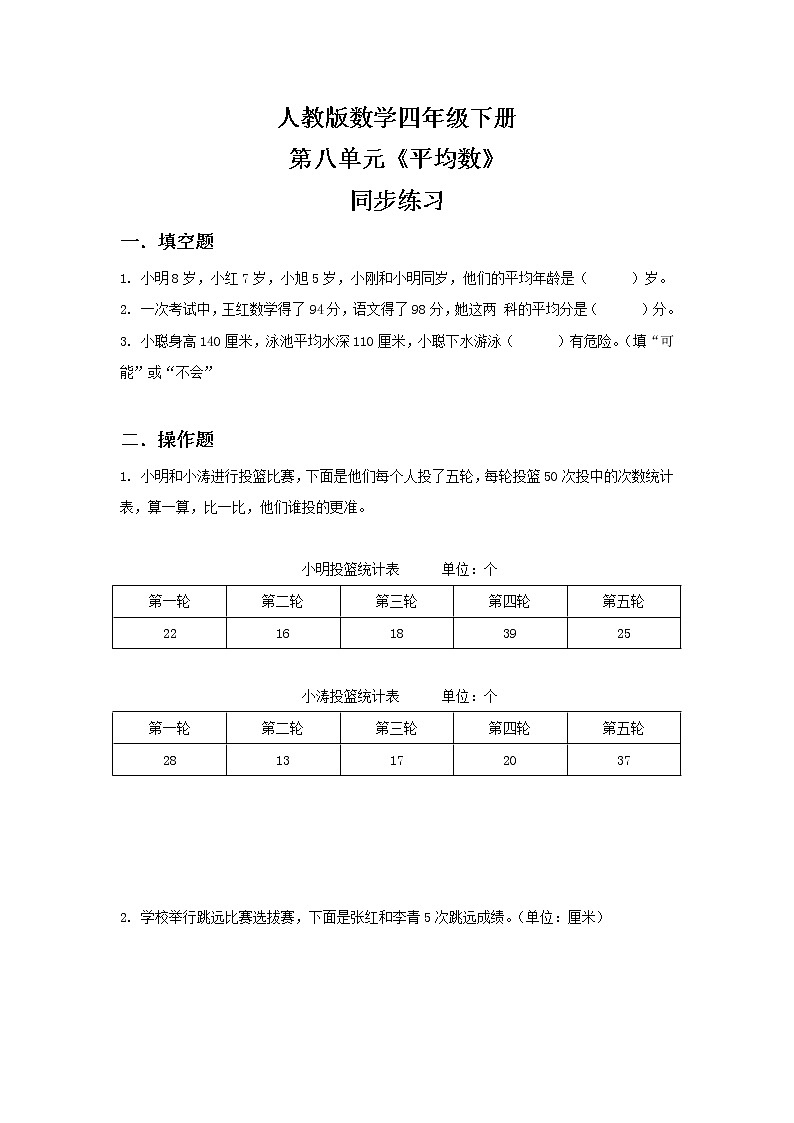 人教版四下8.1《平均数》PPT课件（送教案+练习）01