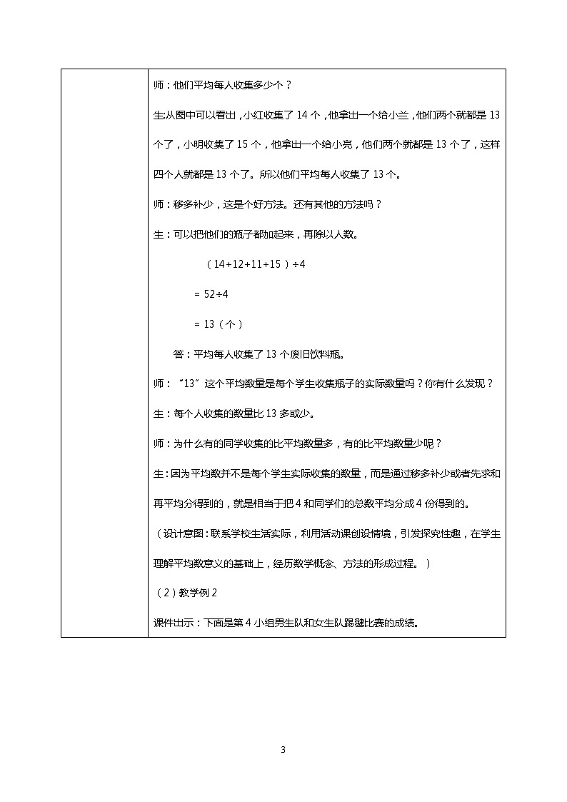 人教版四下8.1《平均数》PPT课件（送教案+练习）03