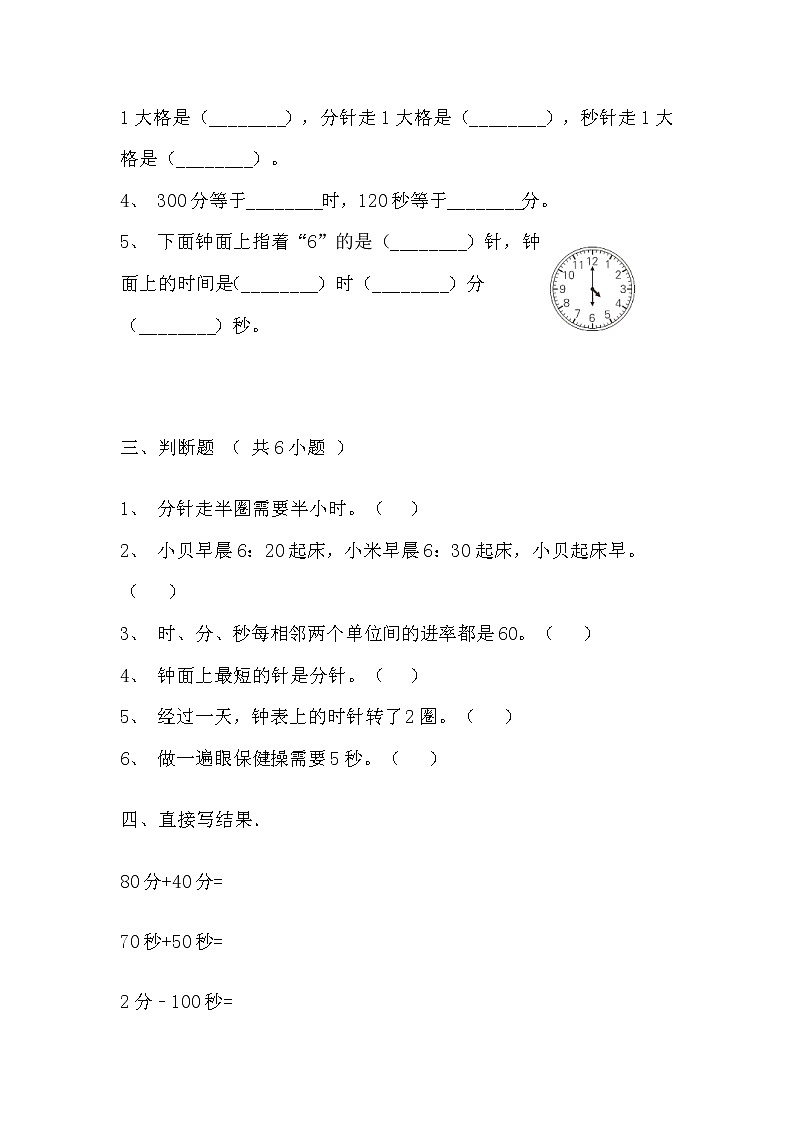 【寒假巩固复习】人教版数学三年级上册-第一单元《时、分、秒》基础卷（含答案）03