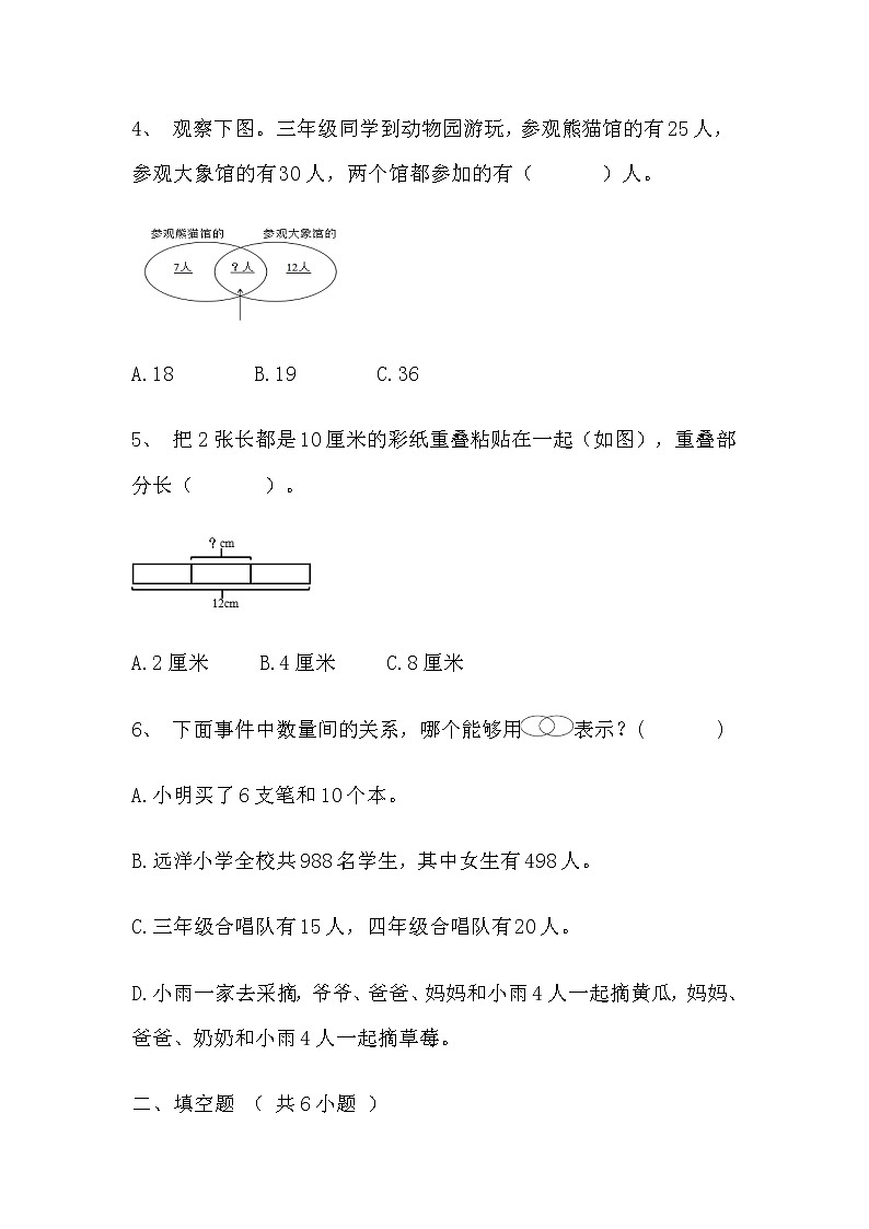【寒假巩固复习】人教版数学三年级上册-第九单元《数字广角——集合》基础卷（含答案）02
