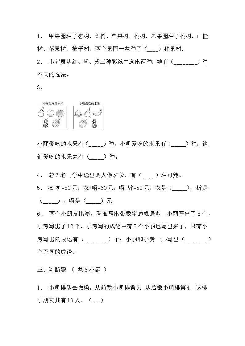 【寒假巩固复习】人教版数学三年级上册-第九单元《数字广角——集合》基础卷（含答案）03