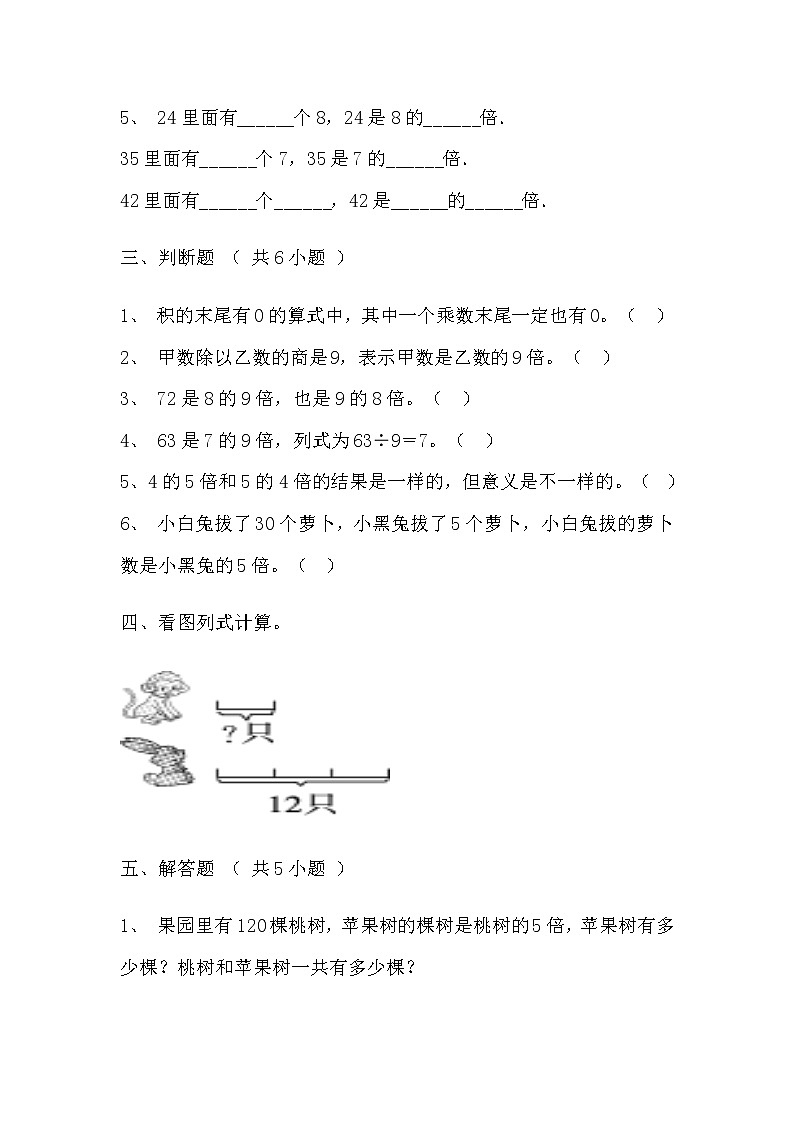 【寒假巩固复习】人教版数学三年级上册-第五单元《倍的认识》基础卷（含答案）03