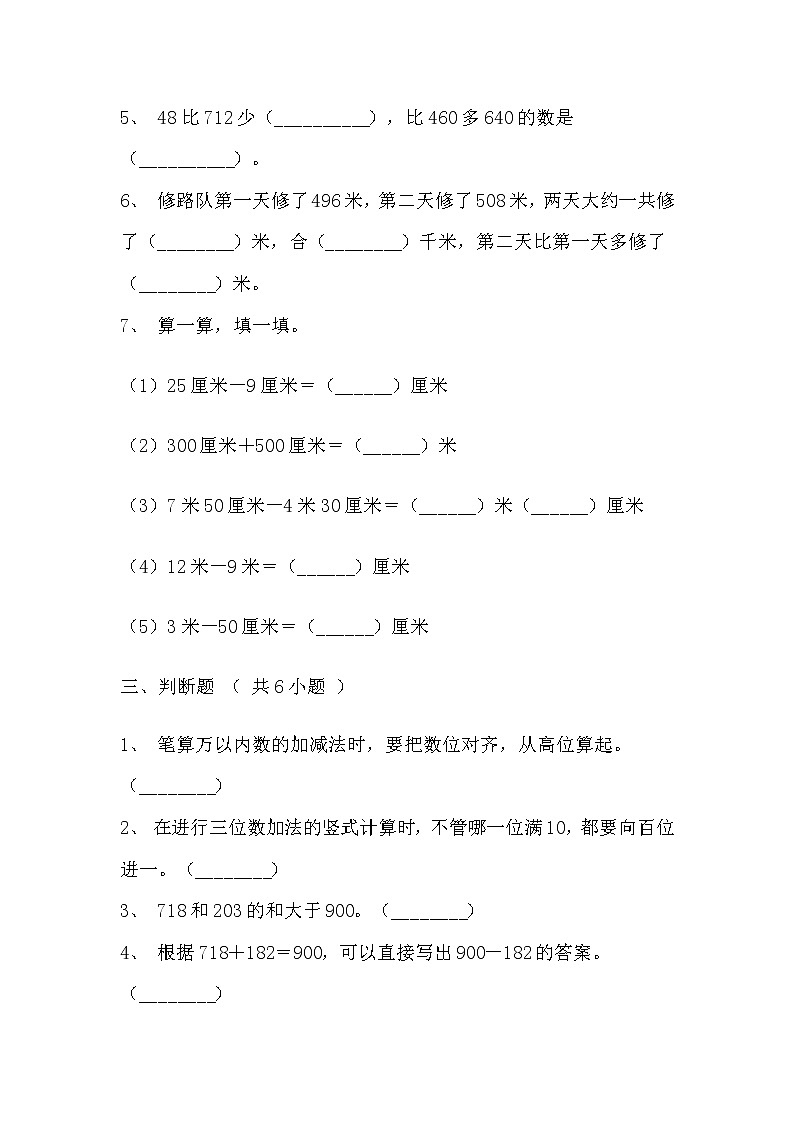 【寒假巩固复习】人教版数学三年级上册-第四单元《万以内的加法和减法（二）》基础卷（含答案）03