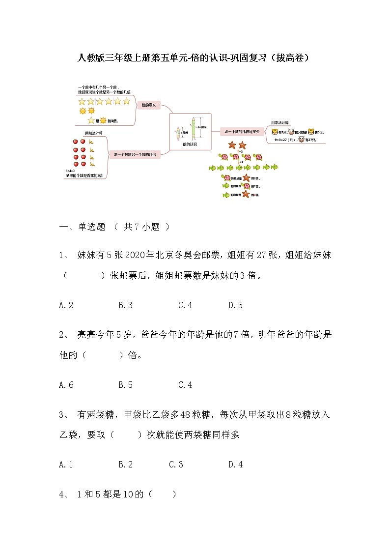 【寒假巩固复习】人教版数学三年级上册-第二单元《万以内的加法和减法（一）》拔高卷（含答案）01