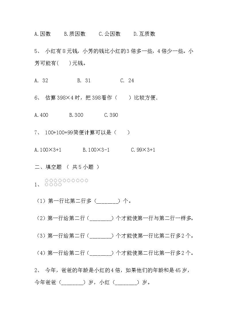 【寒假巩固复习】人教版数学三年级上册-第二单元《万以内的加法和减法（一）》拔高卷（含答案）02