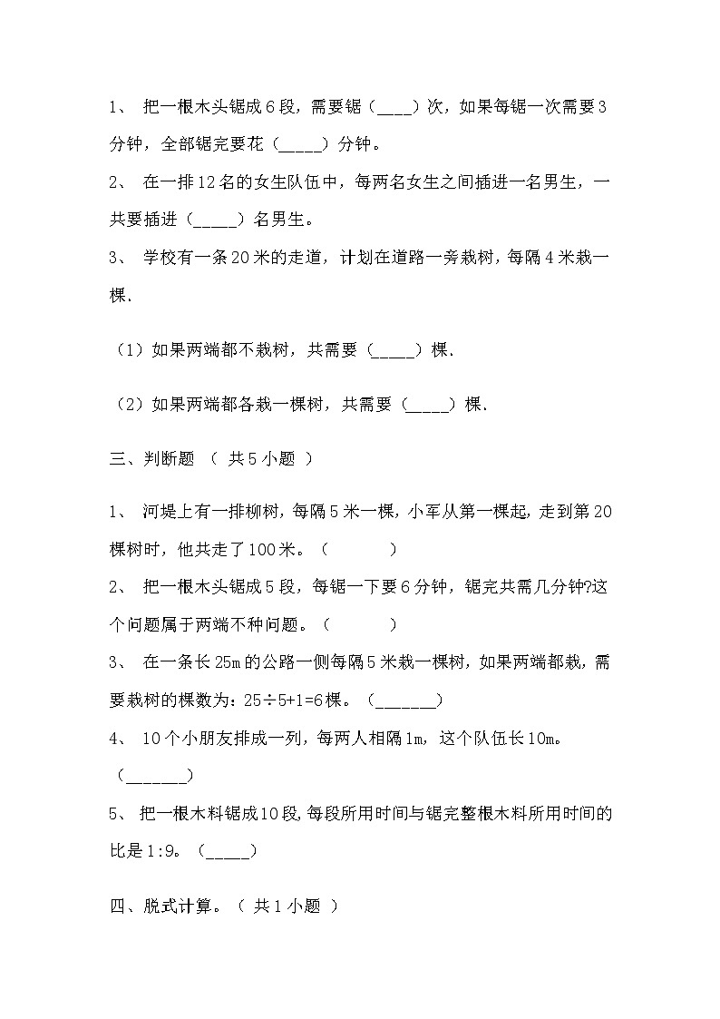 【寒假巩固复习】人教版数学五年级上册-第七单元《数学广角-植树问题》基础卷（含答案）第3页