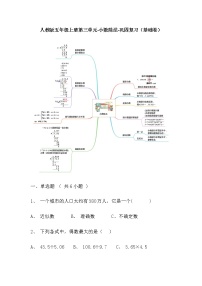 【寒假巩固复习】人教版数学五年级上册-第三单元《小数除法》基础卷（含答案）