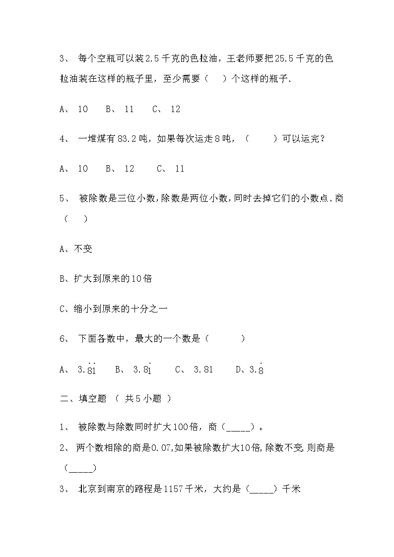 【寒假巩固复习】人教版数学五年级上册-第三单元《小数除法》基础卷（含答案）02