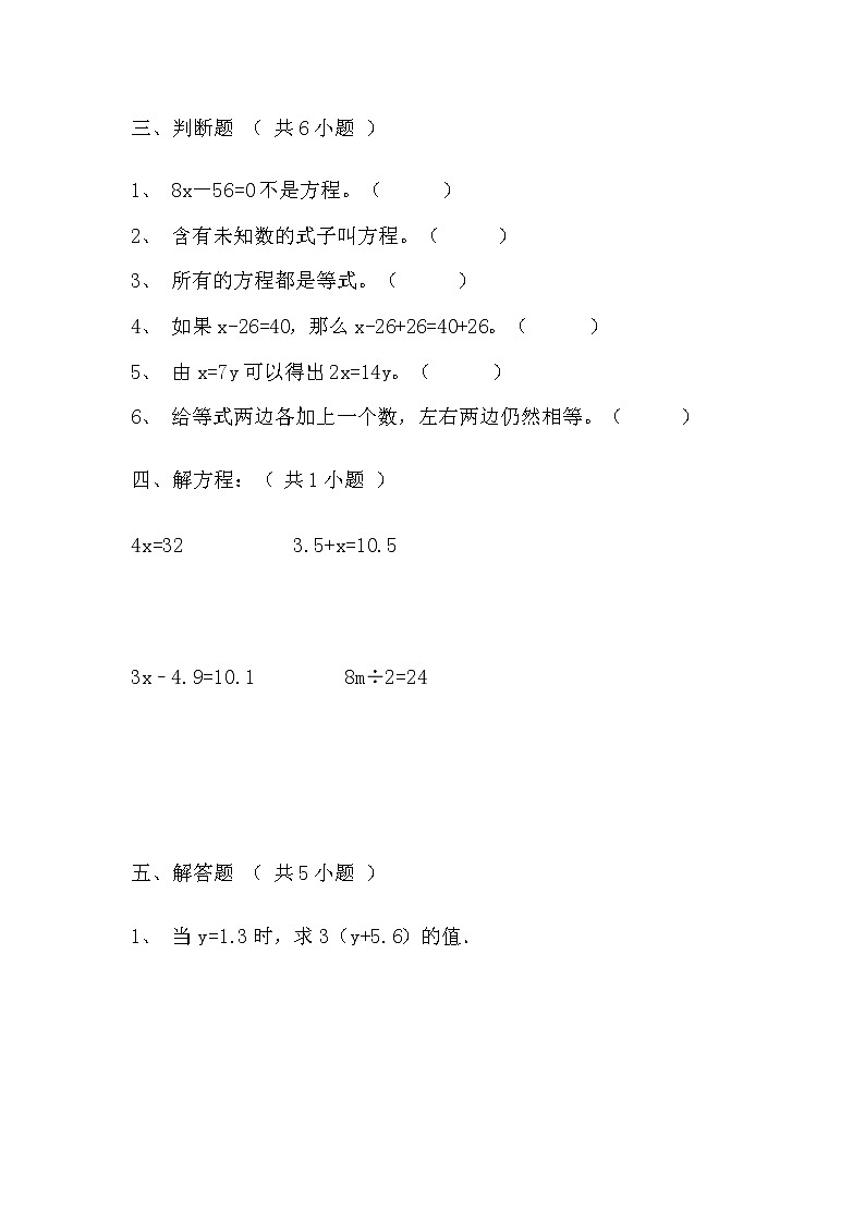 【寒假巩固复习】人教版数学五年级上册-第五单元《简易方程》基础卷（含答案）03