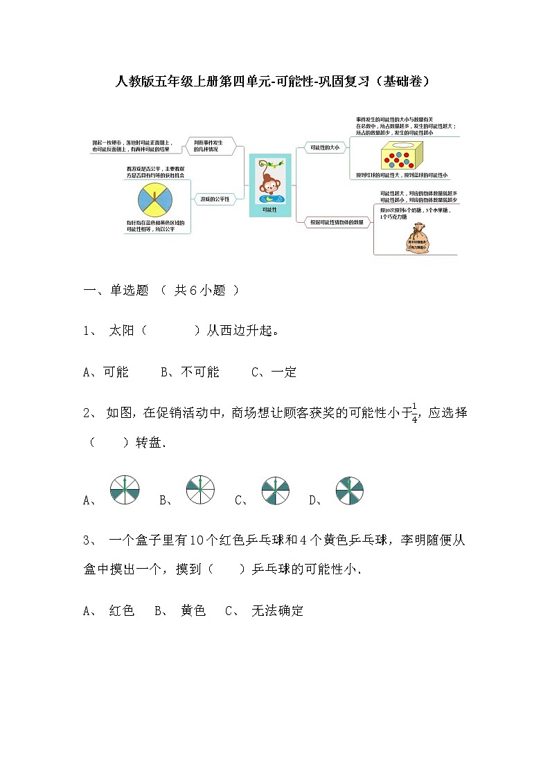 【寒假巩固复习】人教版数学五年级上册-第六单元《多边形的面积》基础卷（含答案）01