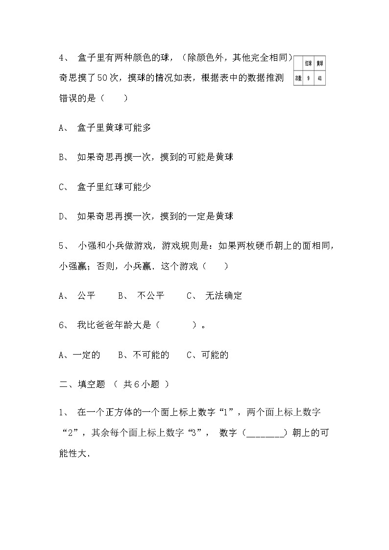 【寒假巩固复习】人教版数学五年级上册-第六单元《多边形的面积》基础卷（含答案）02