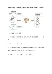 【寒假巩固复习】人教版数学五年级上册-第七单元《数学广角-植树问题》拔高卷（含答案）