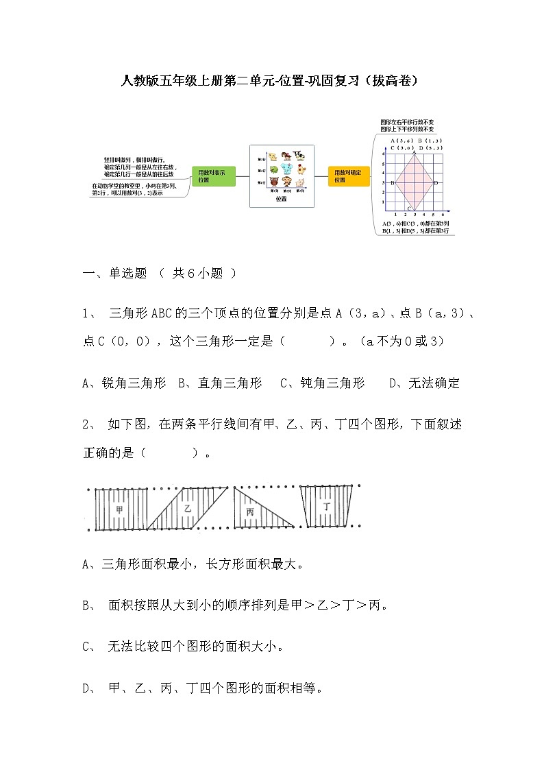 【寒假巩固复习】人教版数学五年级上册-第三单元《小数除法》拔高卷（含答案）01