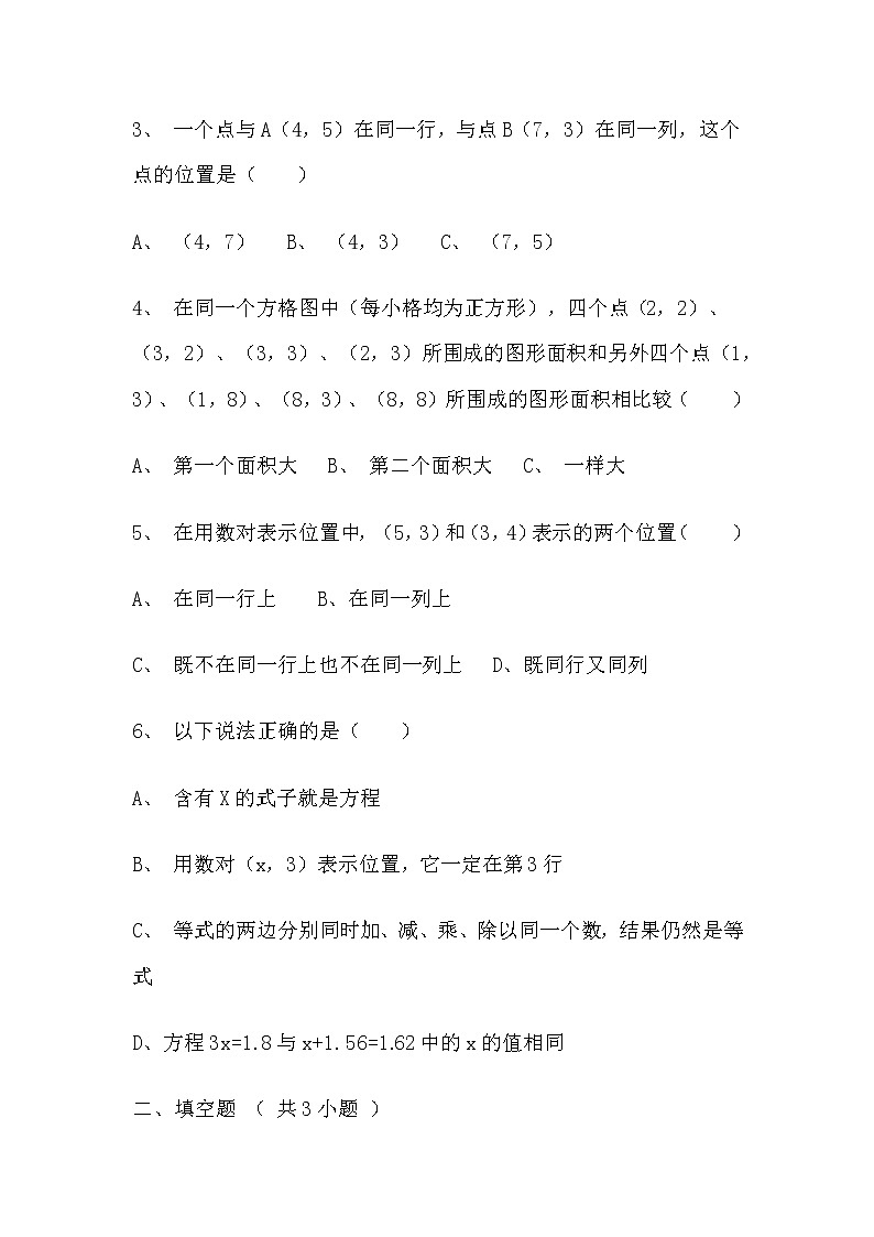 【寒假巩固复习】人教版数学五年级上册-第三单元《小数除法》拔高卷（含答案）02