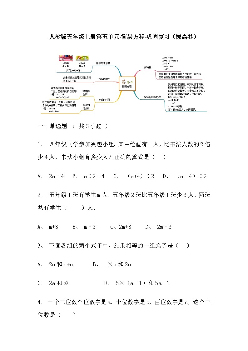 【寒假巩固复习】人教版数学五年级上册-第五单元《简易方程》拔高卷（含答案）01