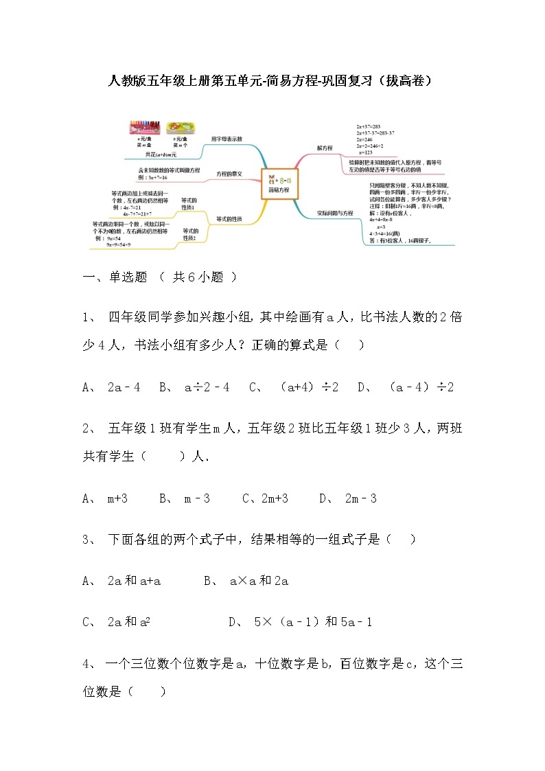 【寒假巩固复习】人教版数学五年级上册-第五单元《简易方程》拔高卷（含答案）01