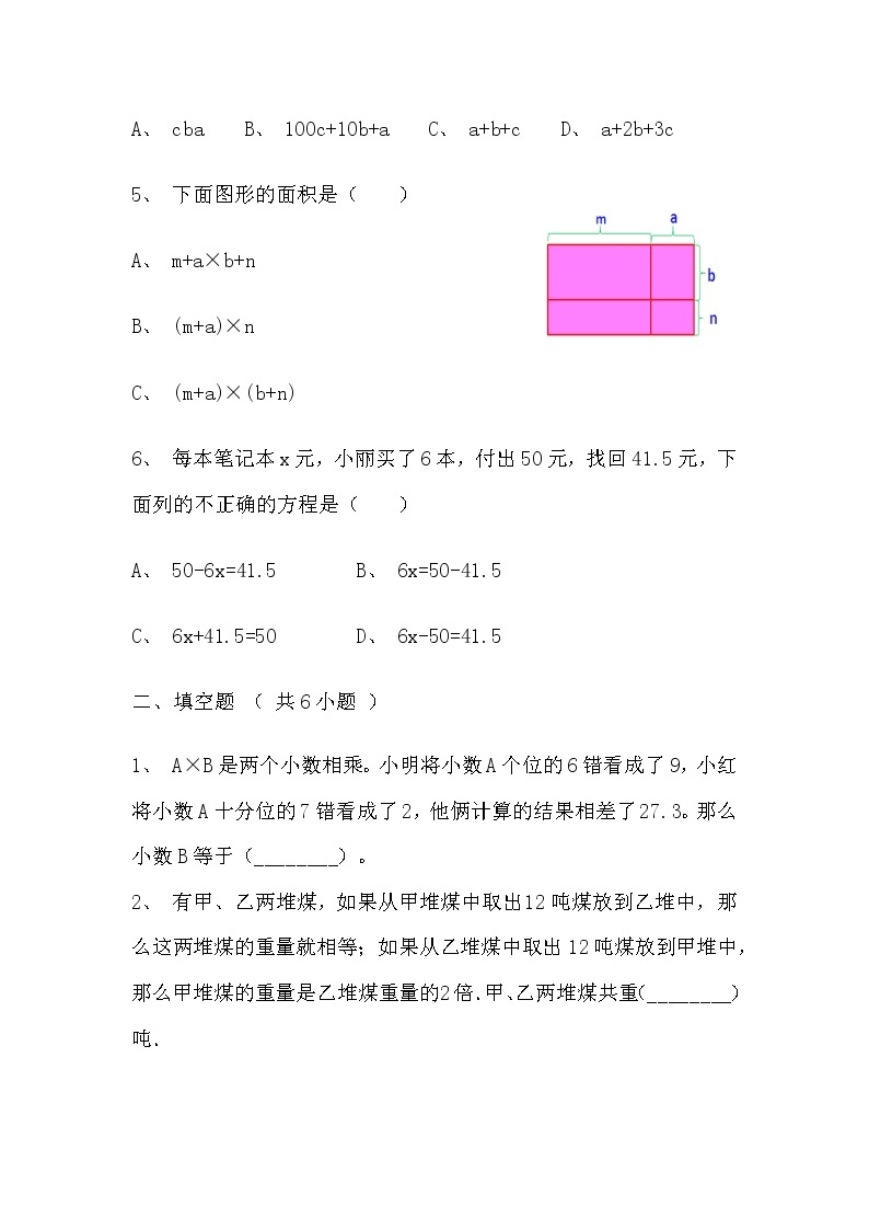 【寒假巩固复习】人教版数学五年级上册-第五单元《简易方程》拔高卷（含答案）02