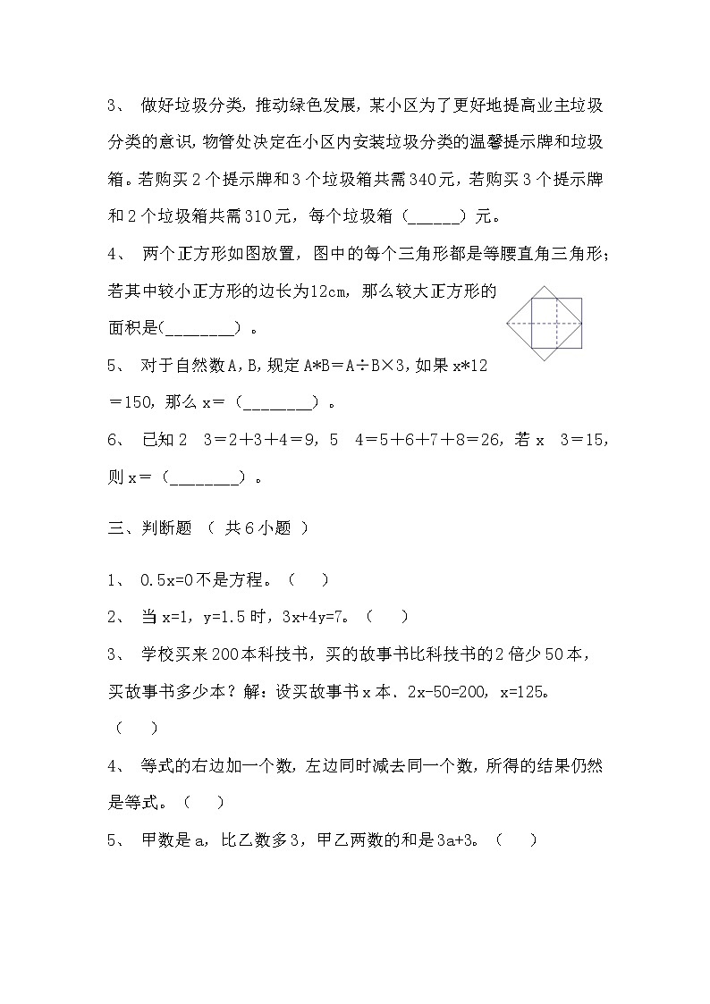 【寒假巩固复习】人教版数学五年级上册-第五单元《简易方程》拔高卷（含答案）03