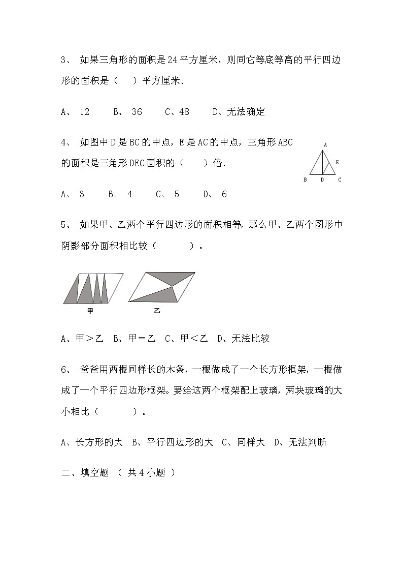 【寒假巩固复习】人教版数学五年级上册-第六单元《多边形的面积》拔高卷（含答案）02