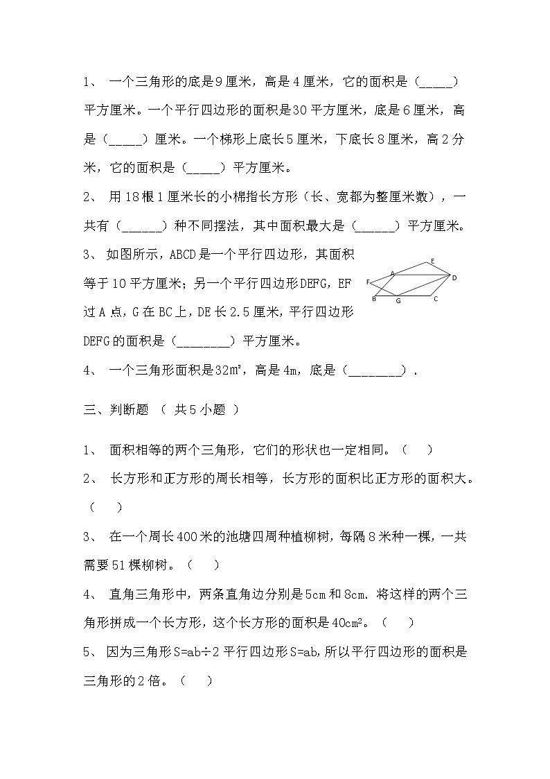 【寒假巩固复习】人教版数学五年级上册-第六单元《多边形的面积》拔高卷（含答案）03