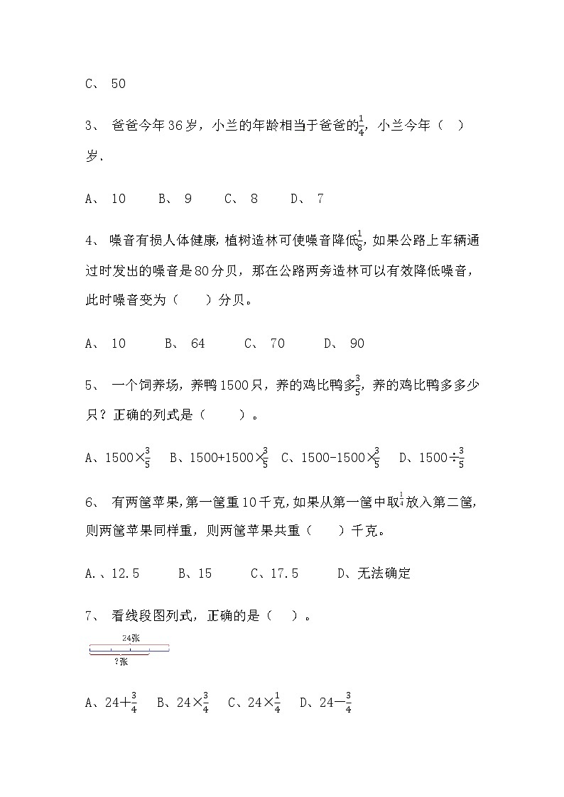 【寒假巩固复习】人教版数学六年级上册-第一单元《分数乘法》基础卷（含答案）02