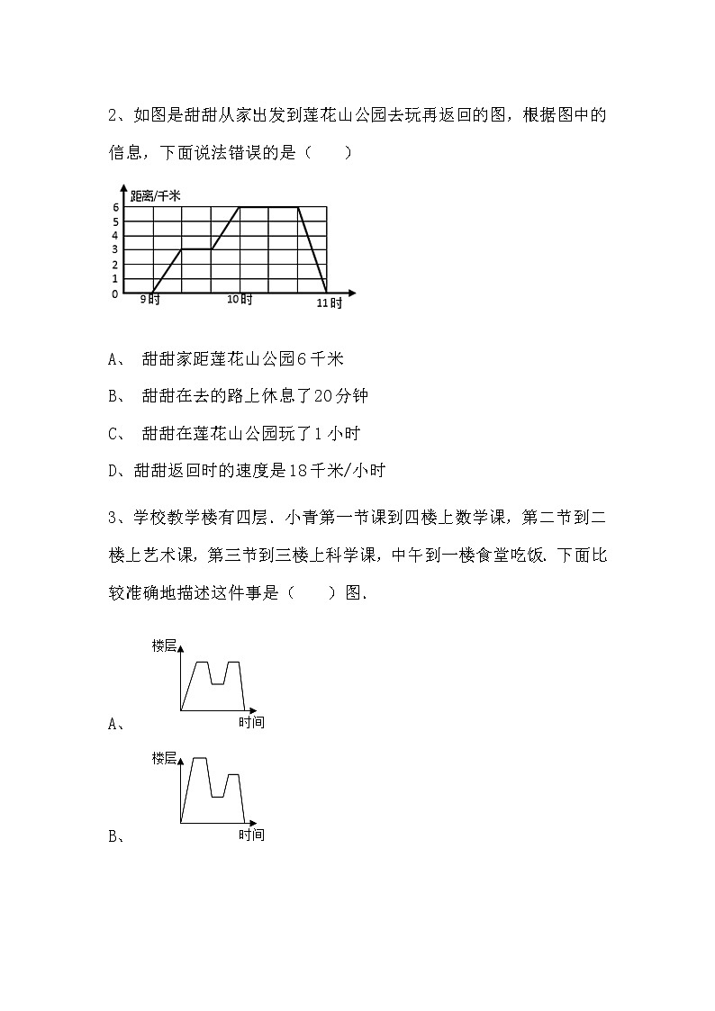 【寒假巩固复习】人教版数学六年级上册-第七单元《统计》基础卷（含答案）02