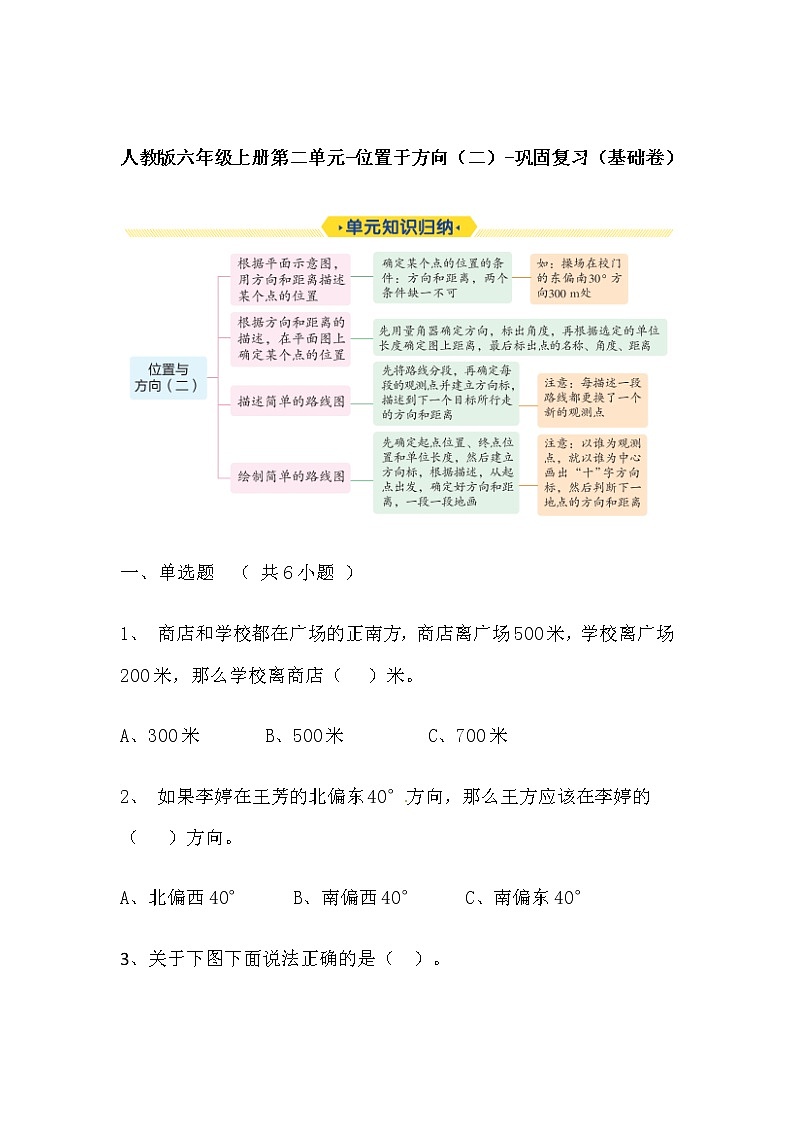 【寒假巩固复习】人教版数学六年级上册-第三单元《分数除法》基础卷（含答案）01