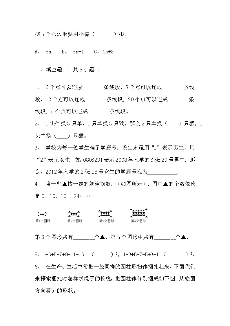 【寒假巩固复习】人教版数学六年级上册-第八单元《数学广角 数与形》基础卷（含答案）03