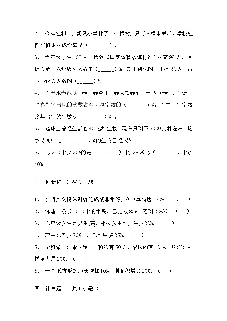 【寒假巩固复习】人教版数学六年级上册-第六单元《百分数（一）》基础卷（含答案）03