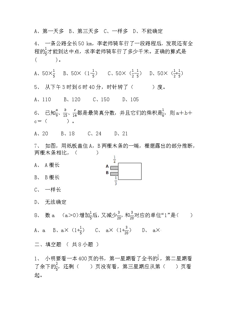 【寒假巩固复习】人教版数学六年级上册-第一单元《分数乘法》拔高卷（含答案）02