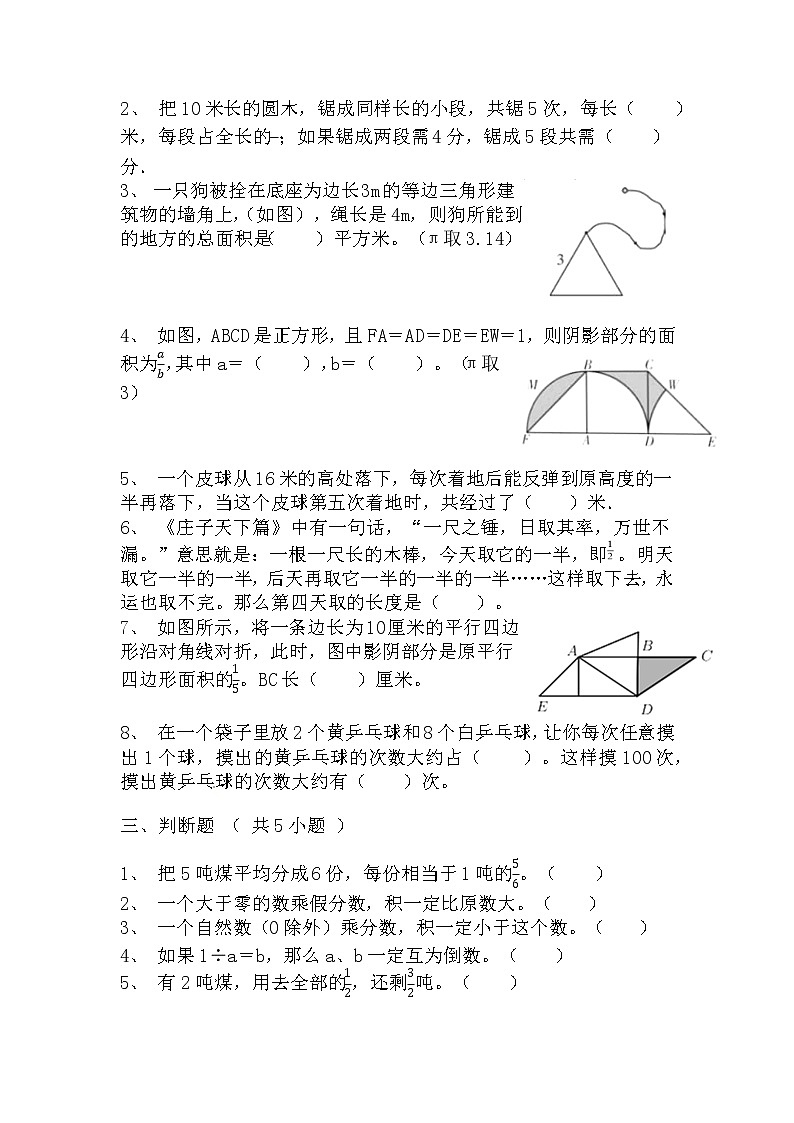【寒假巩固复习】人教版数学六年级上册-第一单元《分数乘法》拔高卷（含答案）03