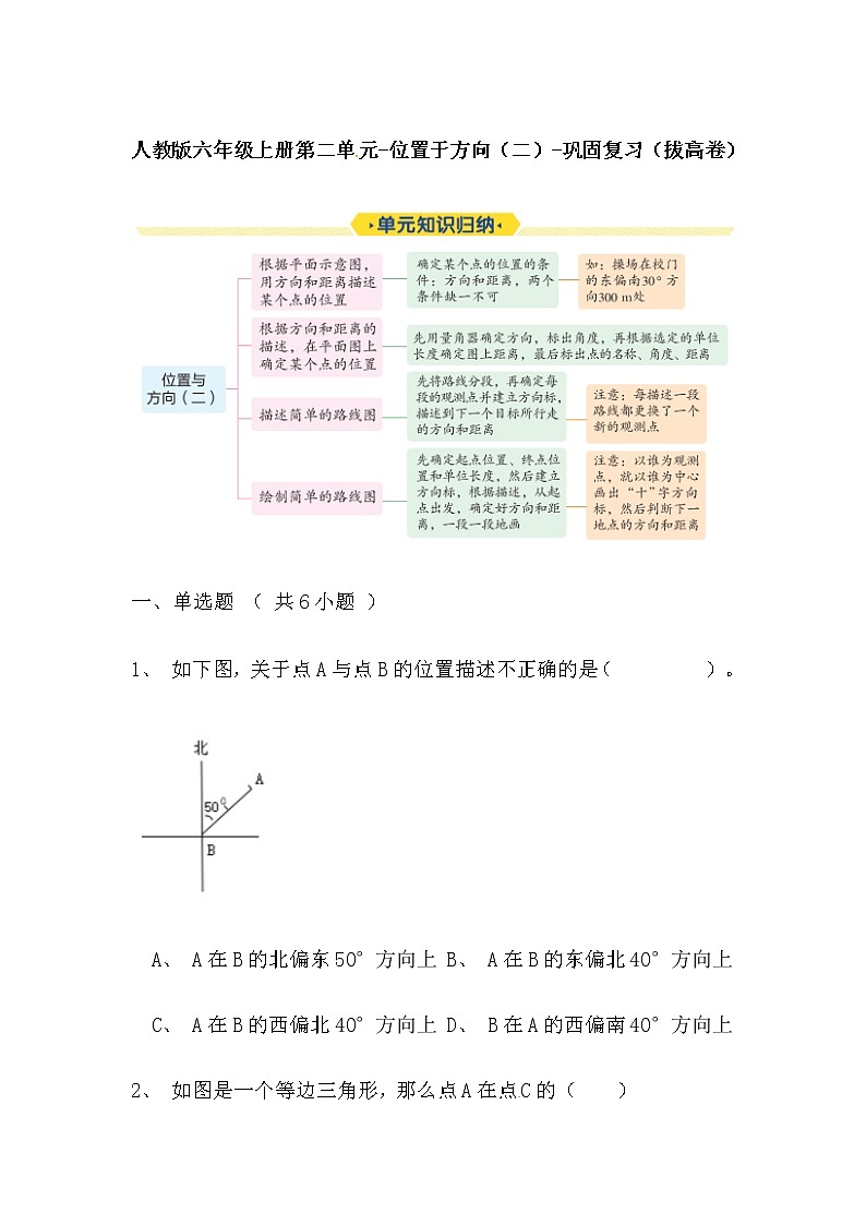 【寒假巩固复习】人教版数学六年级上册-第三单元《分数除法》拔高卷（含答案）01