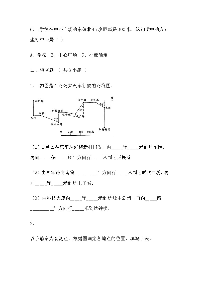 【寒假巩固复习】人教版数学六年级上册-第三单元《分数除法》拔高卷（含答案）03