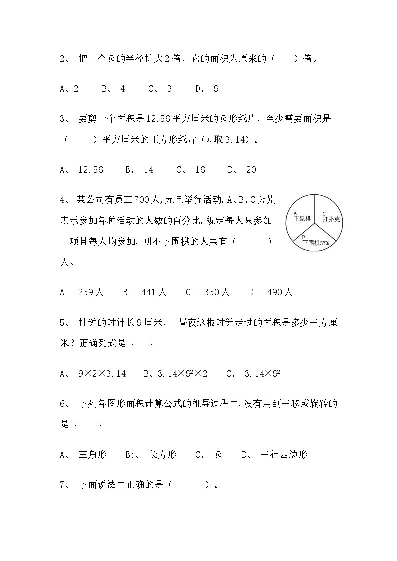 【寒假巩固复习】人教版数学六年级上册-第五单元《圆》拔高卷（含答案）02