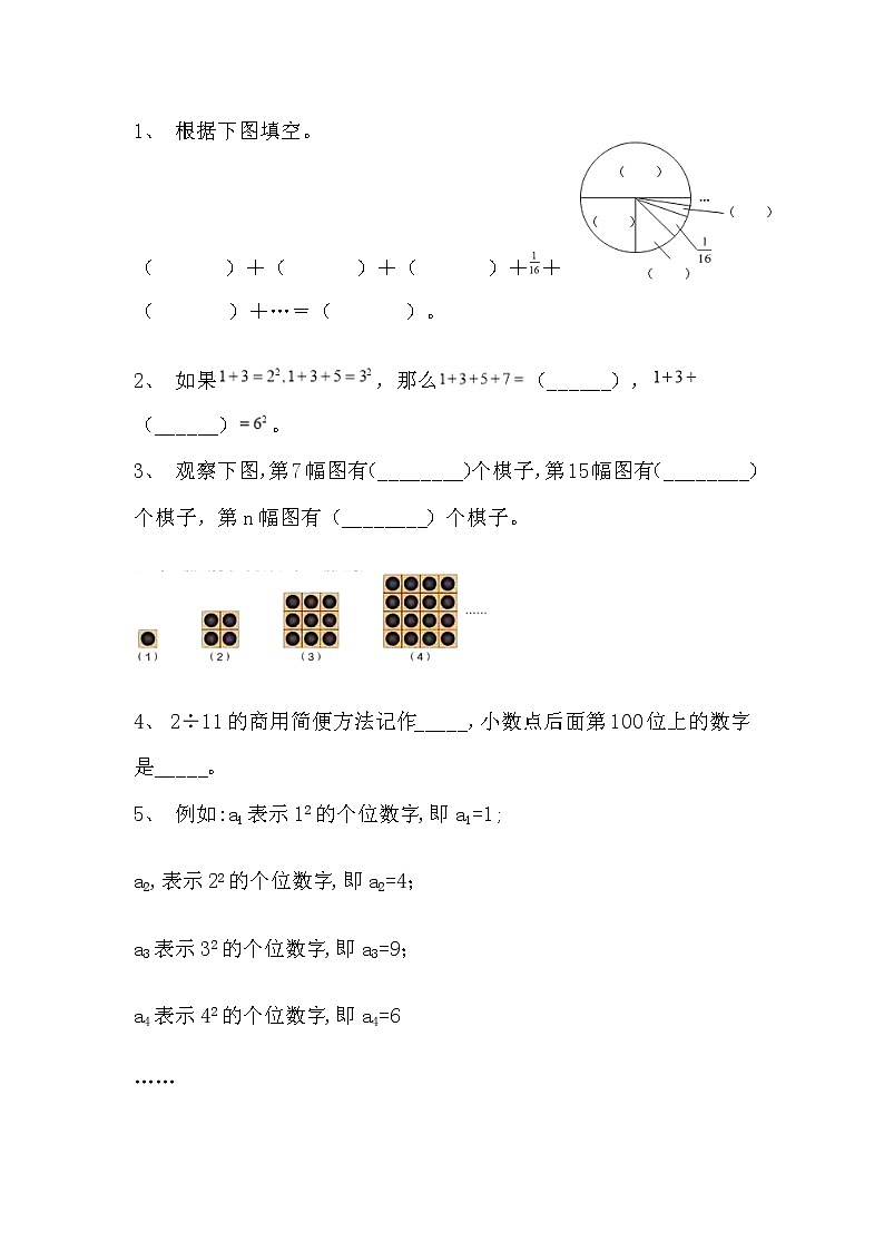 【寒假巩固复习】人教版数学六年级上册-第八单元《数学广角 数与形》拔高卷（含答案）03