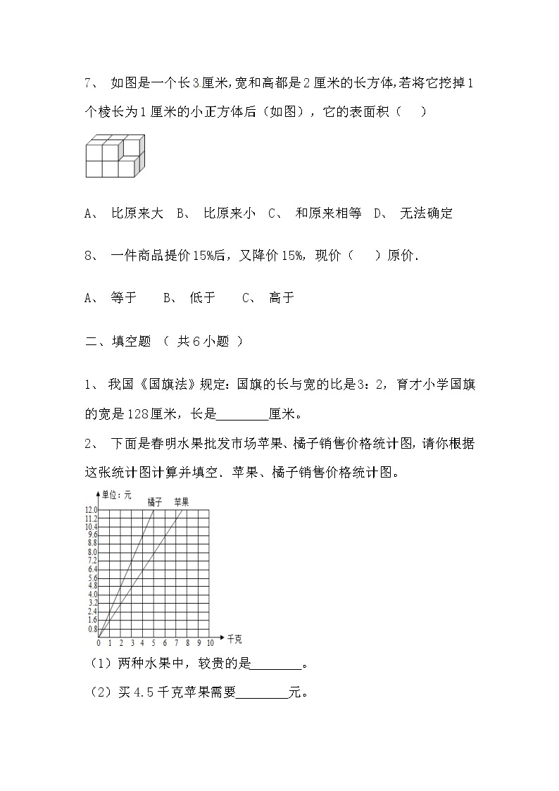 【寒假巩固复习】人教版数学六年级上册-第六单元《百分数（一）》拔高卷（含答案）03