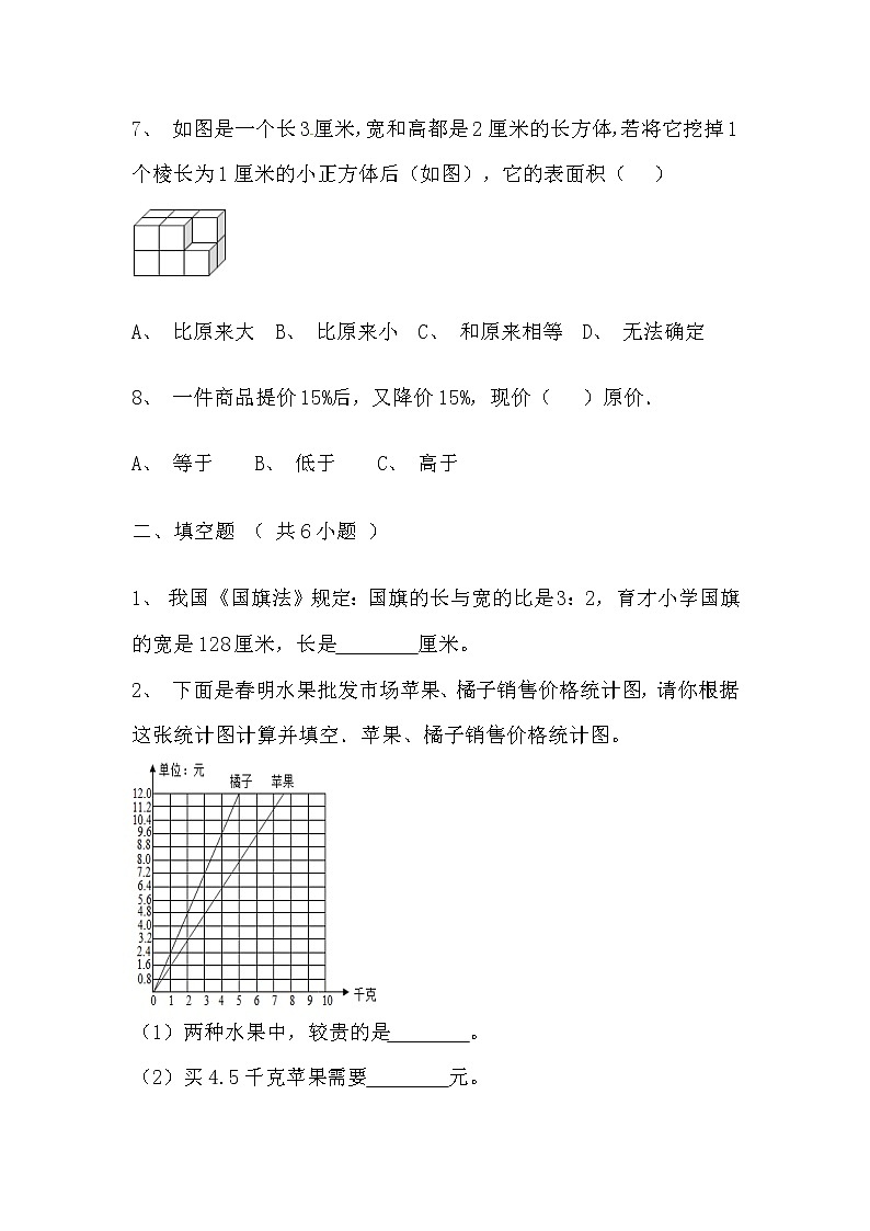 【寒假巩固复习】人教版数学六年级上册-第六单元《百分数（一）》拔高卷（含答案）03