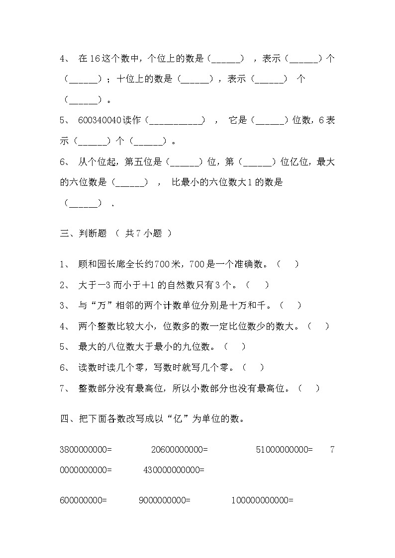 【寒假巩固复习】人教版数学四年级上册-第一单元《大数的认识》基础卷（含答案）03