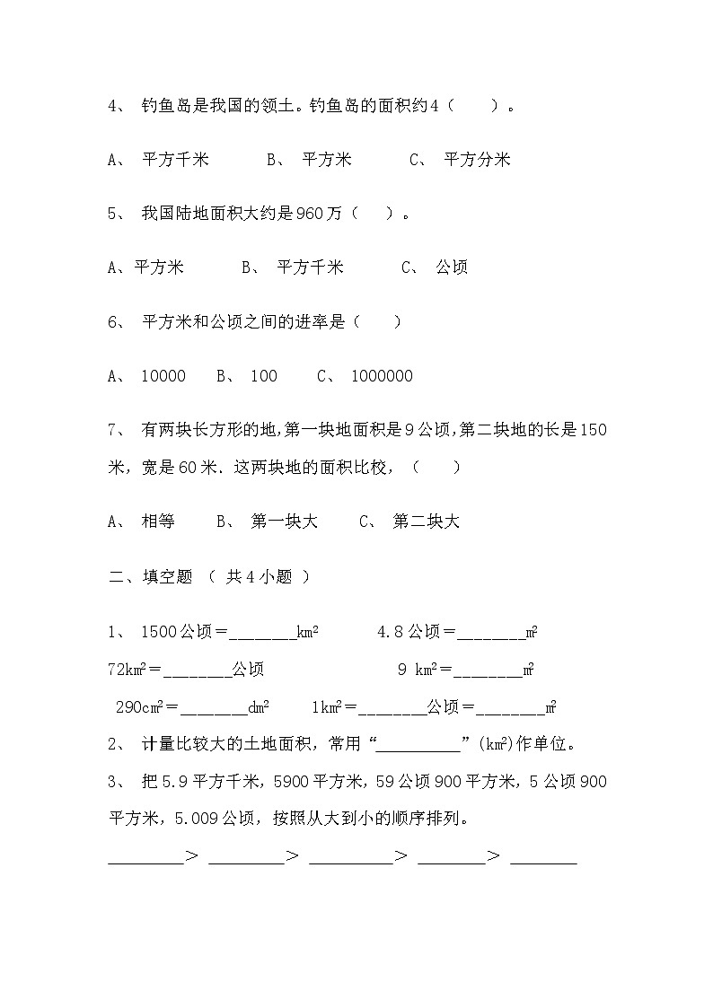 【寒假巩固复习】人教版数学四年级上册-第三单元《角的度量》基础卷（含答案）第2页