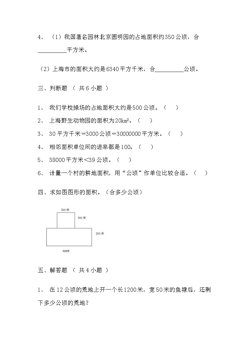 【寒假巩固复习】人教版数学四年级上册-第三单元《角的度量》基础卷（含答案）第3页
