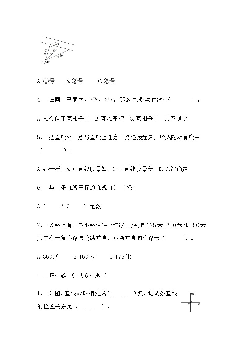 【寒假巩固复习】人教版数学四年级上册-第五单元《平行四边形和梯形》基础卷（含答案）02