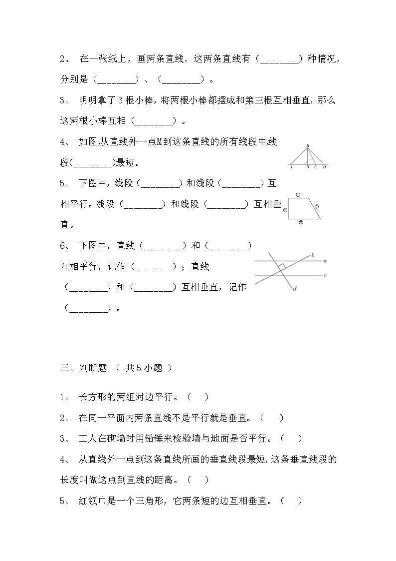【寒假巩固复习】人教版数学四年级上册-第五单元《平行四边形和梯形》基础卷（含答案）03