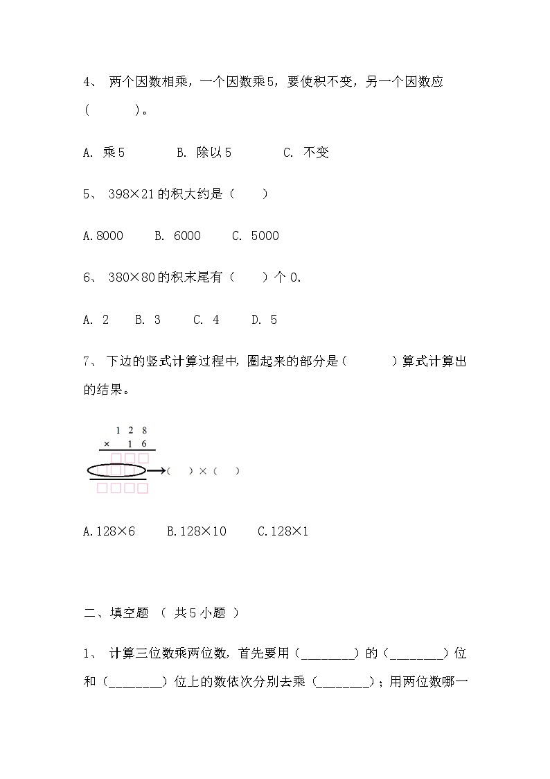 【寒假巩固复习】人教版数学四年级上册-第六单元《除数是两位数的除法》基础卷（含答案）02